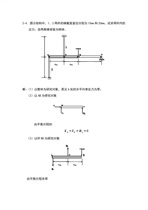 材料力学 轴向拉压 题目+答案详解