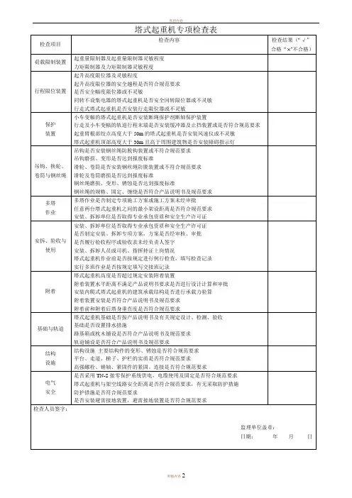 塔式起重机专项检查表