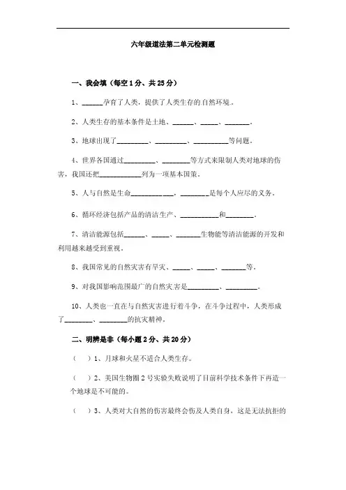 六年级下册道德与法治第二单元检测题(含答案) 