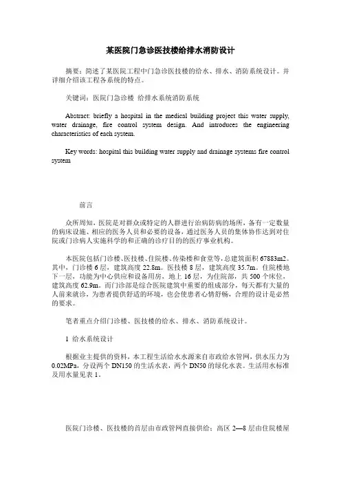 某医院门急诊医技楼给排水消防设计_0