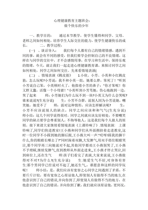 心理健康教育主题班会 2
