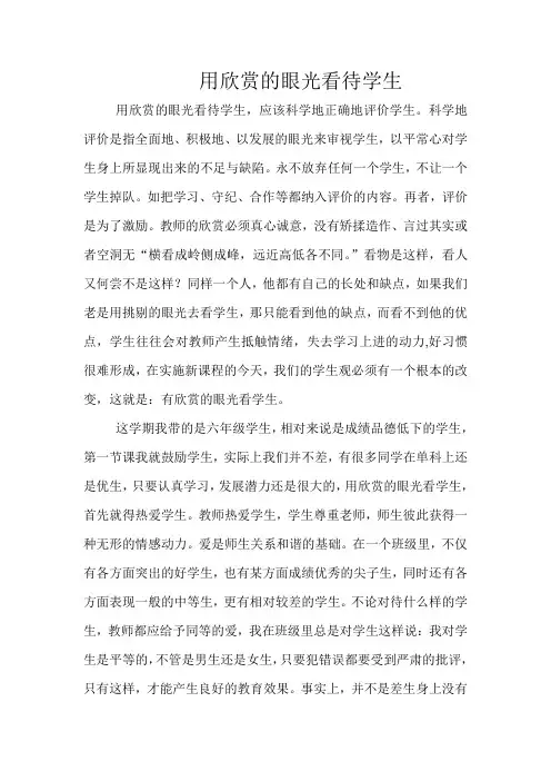 用欣赏的眼光看待学生