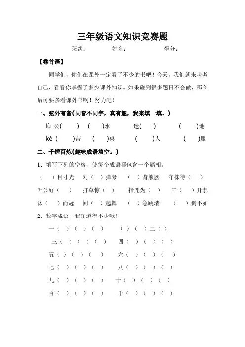 三年级语文知识竞赛题