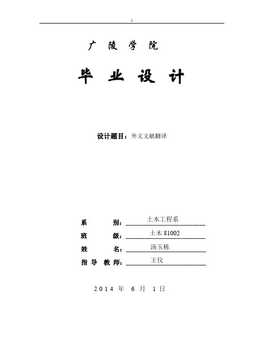 外文文献翻译(土木工程类)