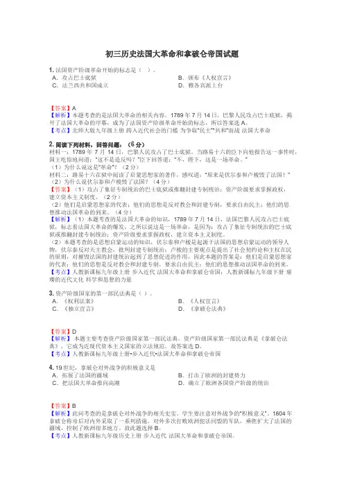 初三历史法国大革命和拿破仑帝国试题
