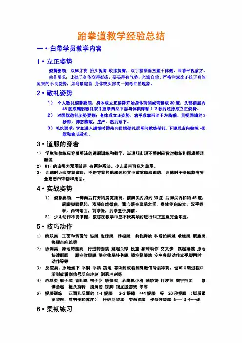 跆拳道教学经验总结