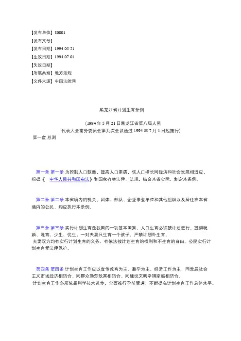 黑龙江省计划生育条例