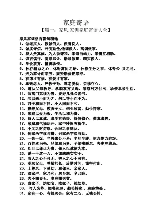 寄语大全之家庭寄语