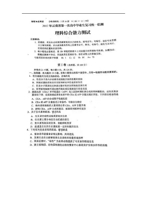 2017云南第一次统测理综试题及标准答案