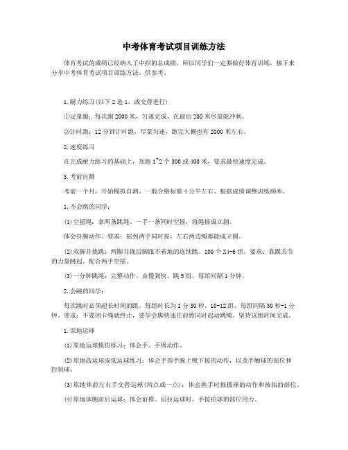 中考体育考试项目训练方法