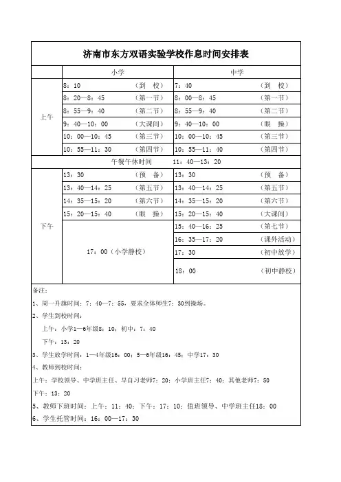 作息时间表
