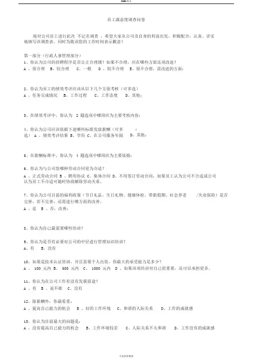公司员工满意度调查问卷