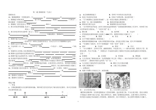 第一课隋朝的统一