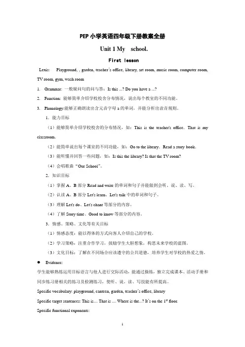 人教版四年级英语下册全册教案