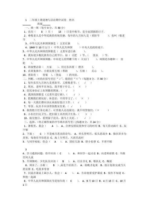 二年级上册道德与法治期中试卷