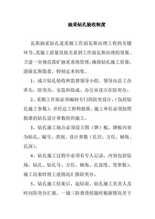 抽采钻孔验收制度