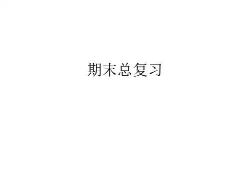 生产运作管理期末总复习2
