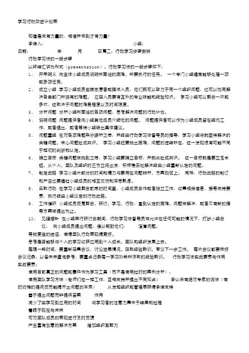 行动学习计划表()