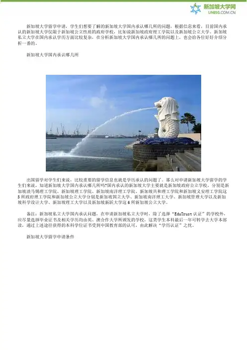 那些被国内承认的新加坡大学