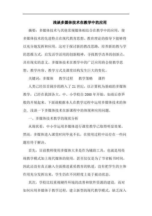 多媒体技术在教学中的应用