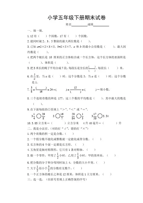 上海市五年级下期末考试卷