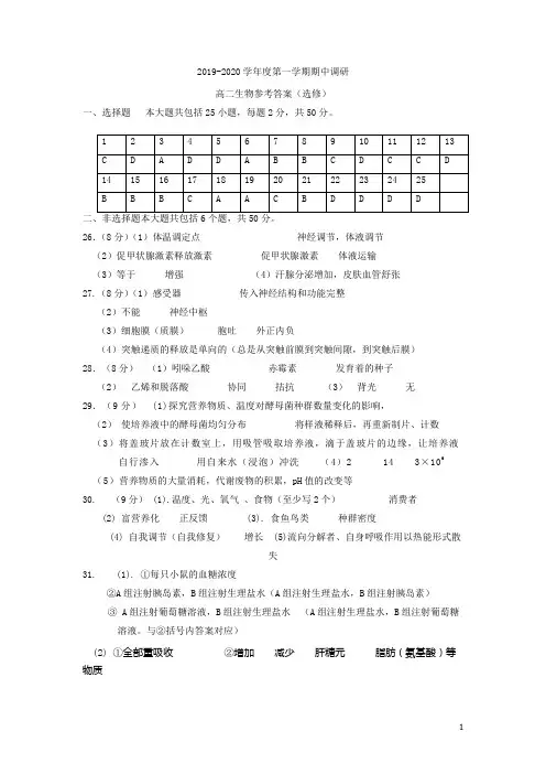 江苏省徐州市2019-2020学年高二上学期期中考试生物(选修)试题答案