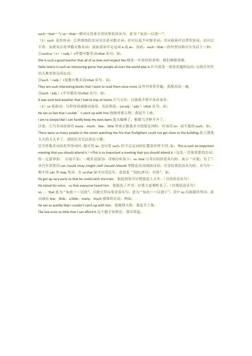 so...that 与such...that区别