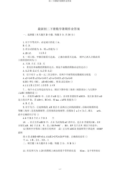 初二下册数学暑期作业答案