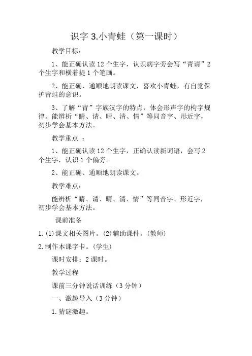《小青蛙》教学设计 4