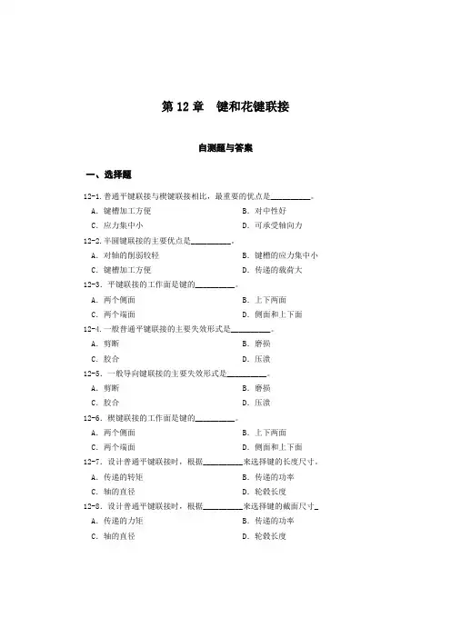 第12章 键和花键联接