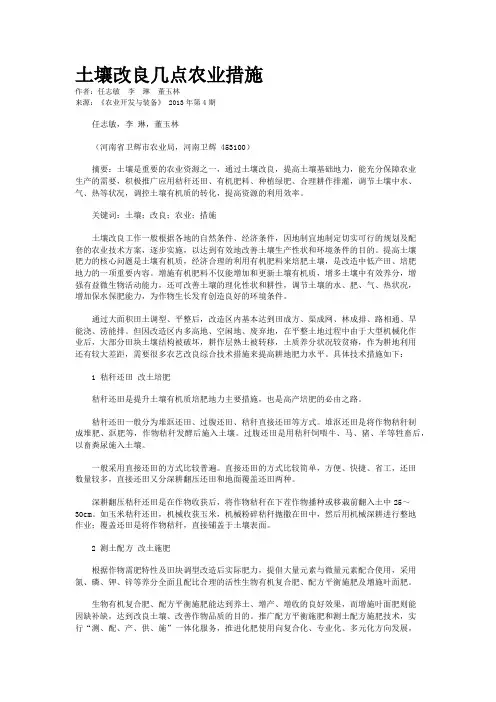 土壤改良几点农业措施