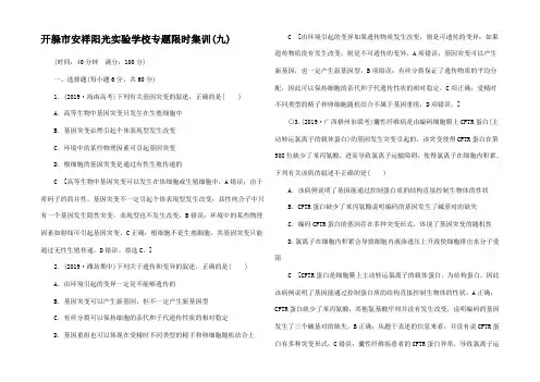 高考生物二轮复习 专题限时集训9 变异育种和进化