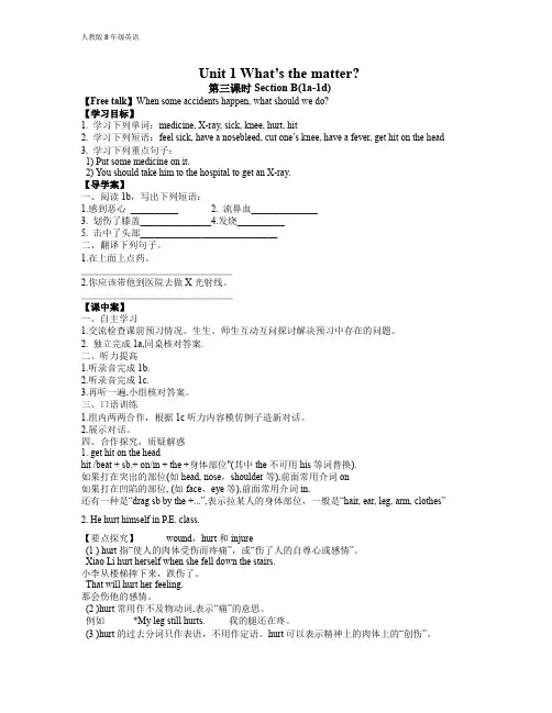 人教版(八下)英语导学案Unit 1 What’s the matter第三课时Section B(1a-1d)