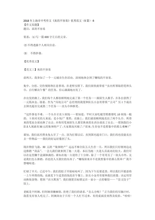 2018年上海市中考作文《真的不容易》优秀范文(5篇)-3