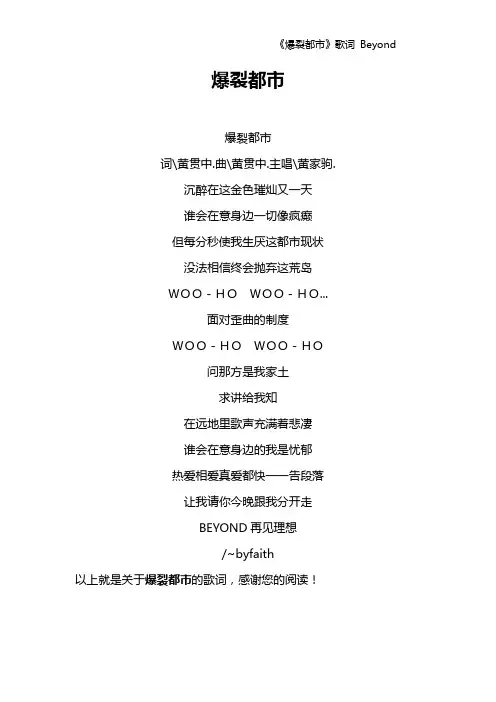 《爆裂都市》歌词 Beyond