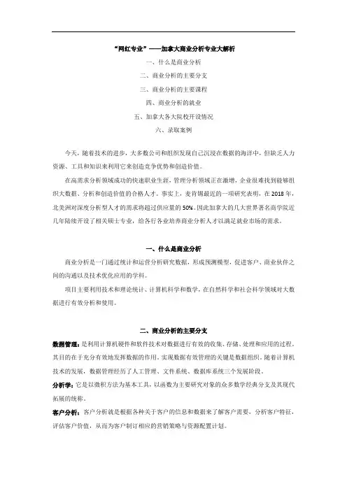 【十米留学】加拿大商业分析专业大解析