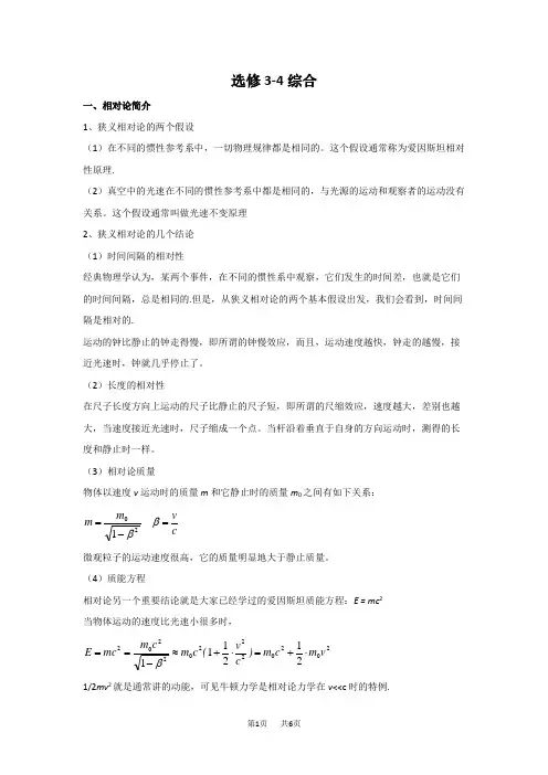 高三物理选修3-4综合试题