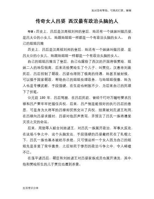 历史趣谈：传奇女人吕媭 西汉最有政治头脑的人