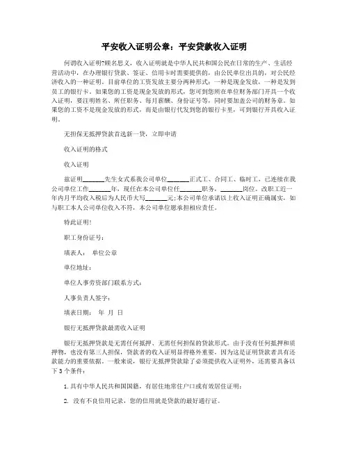 平安收入证明公章：平安贷款收入证明