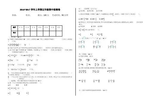 五年制青岛版五年级数学上册期中测试卷【精选】