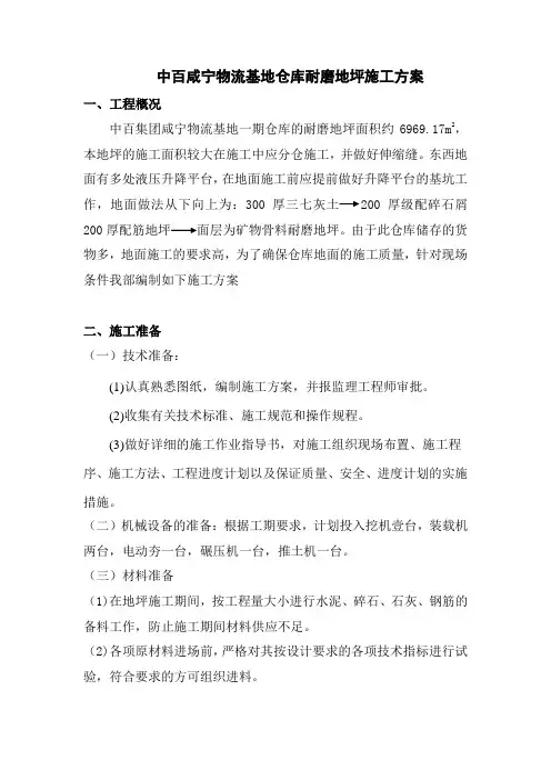 仓库耐磨地坪施工方案