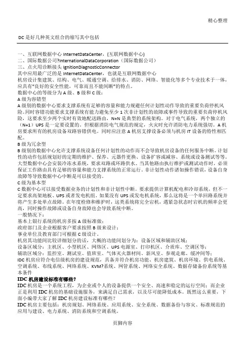 IDC数据中心机房