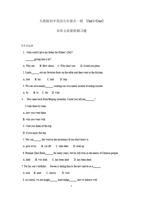 Unit1-Unit2  双单元质量检测习题 (含答案)