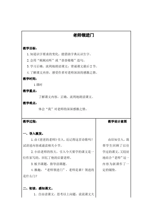《老师领进门》教学设计(1)