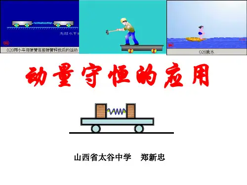 人船模型--反冲讲解
