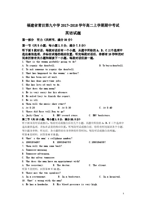 福建省2017-2018学年高二上学期期中考试英语试题