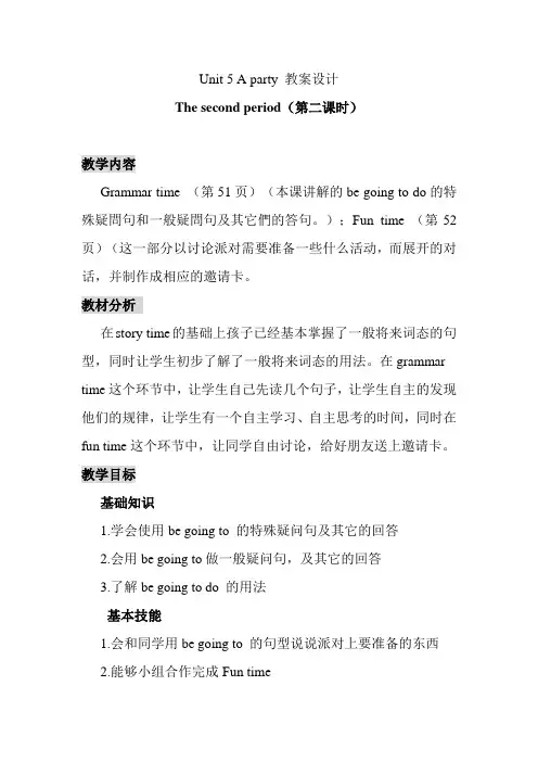 译林版六年级下册英语教案：Unit 5 A party--Grammar time