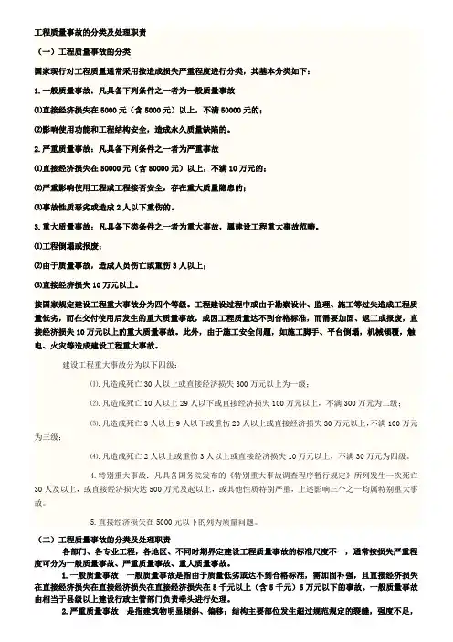 工程质量事故等级分类标准
