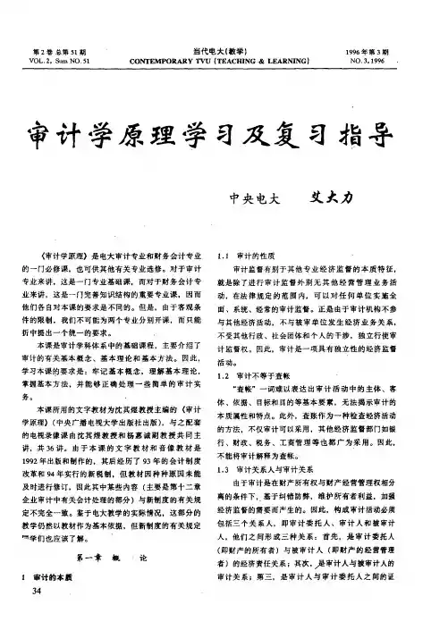 审计学原理学习及复习指导