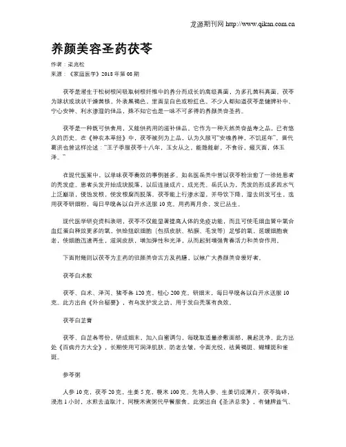 养颜美容圣药茯苓